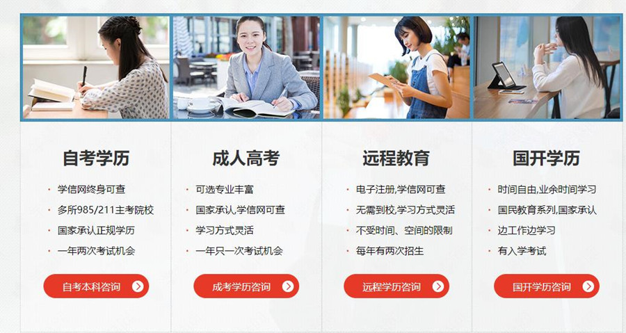 国内提升学历推荐机构排行榜top10