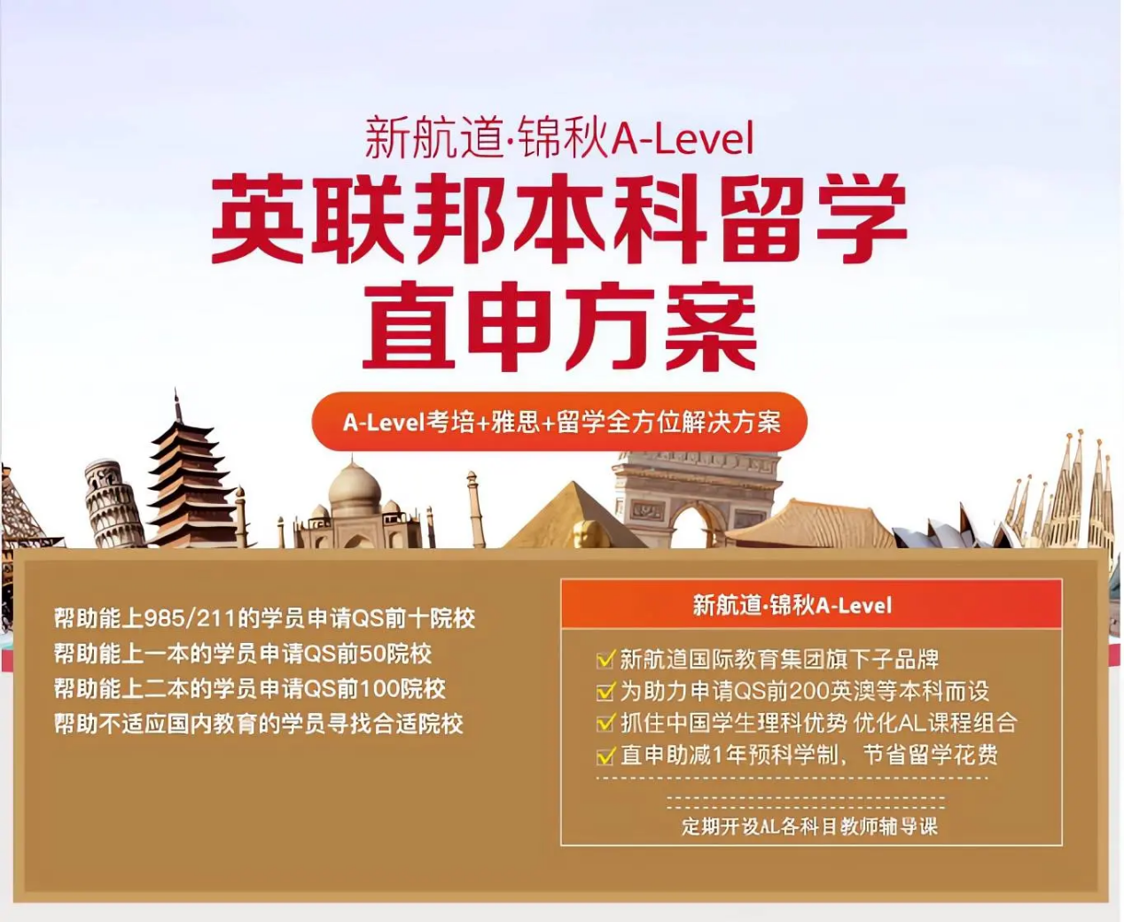 A-Level新航道锦秋国际学校